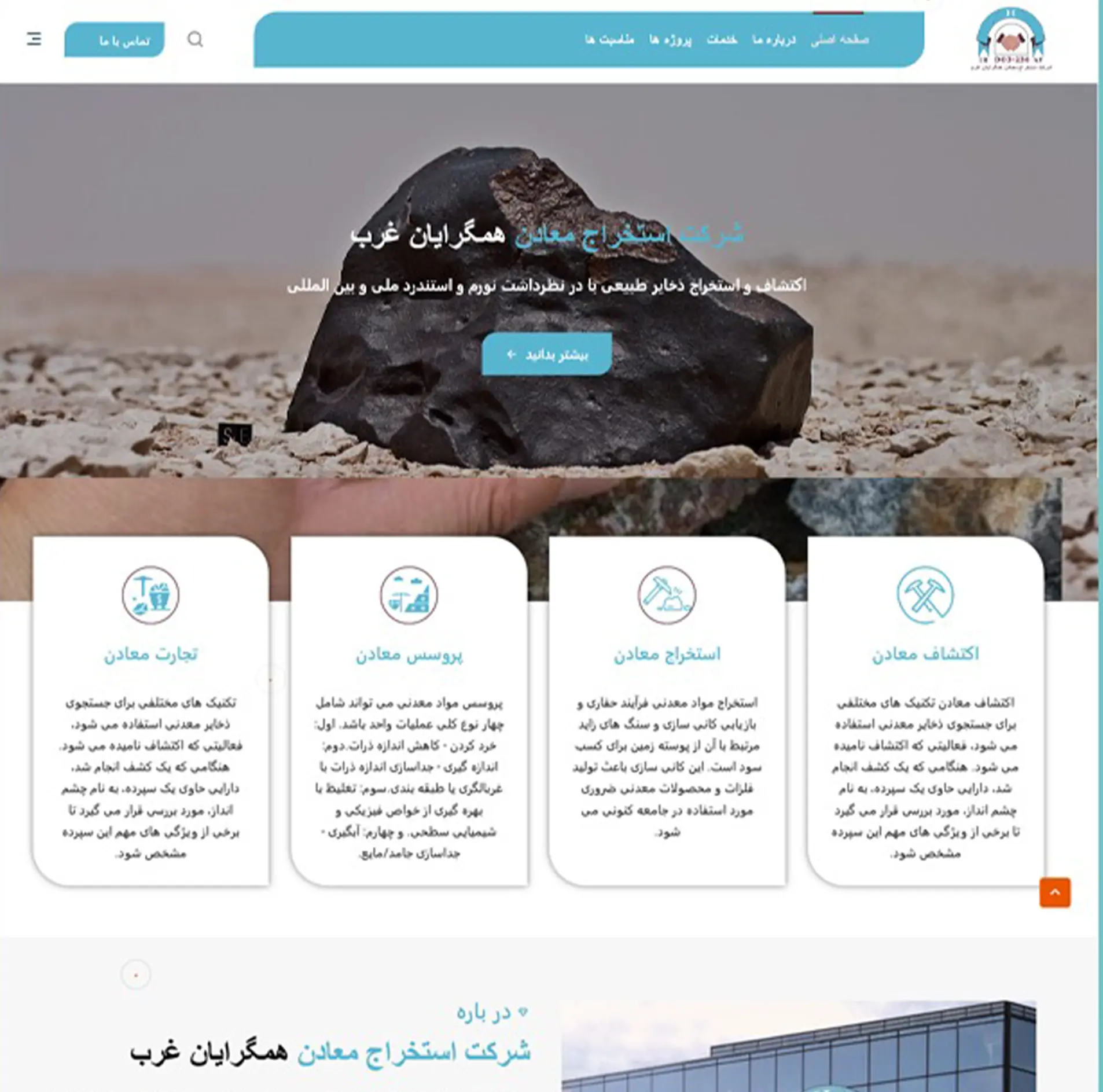 شرکت پروسس واستخراج معدن همگرایان غرب